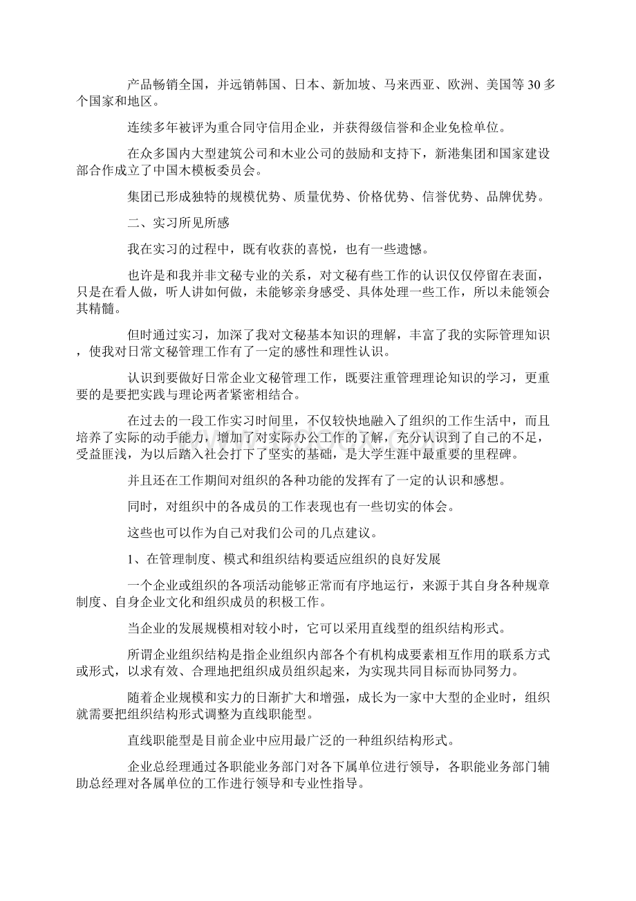 实习报告行政管理专业社会实践报告 精品.docx_第3页