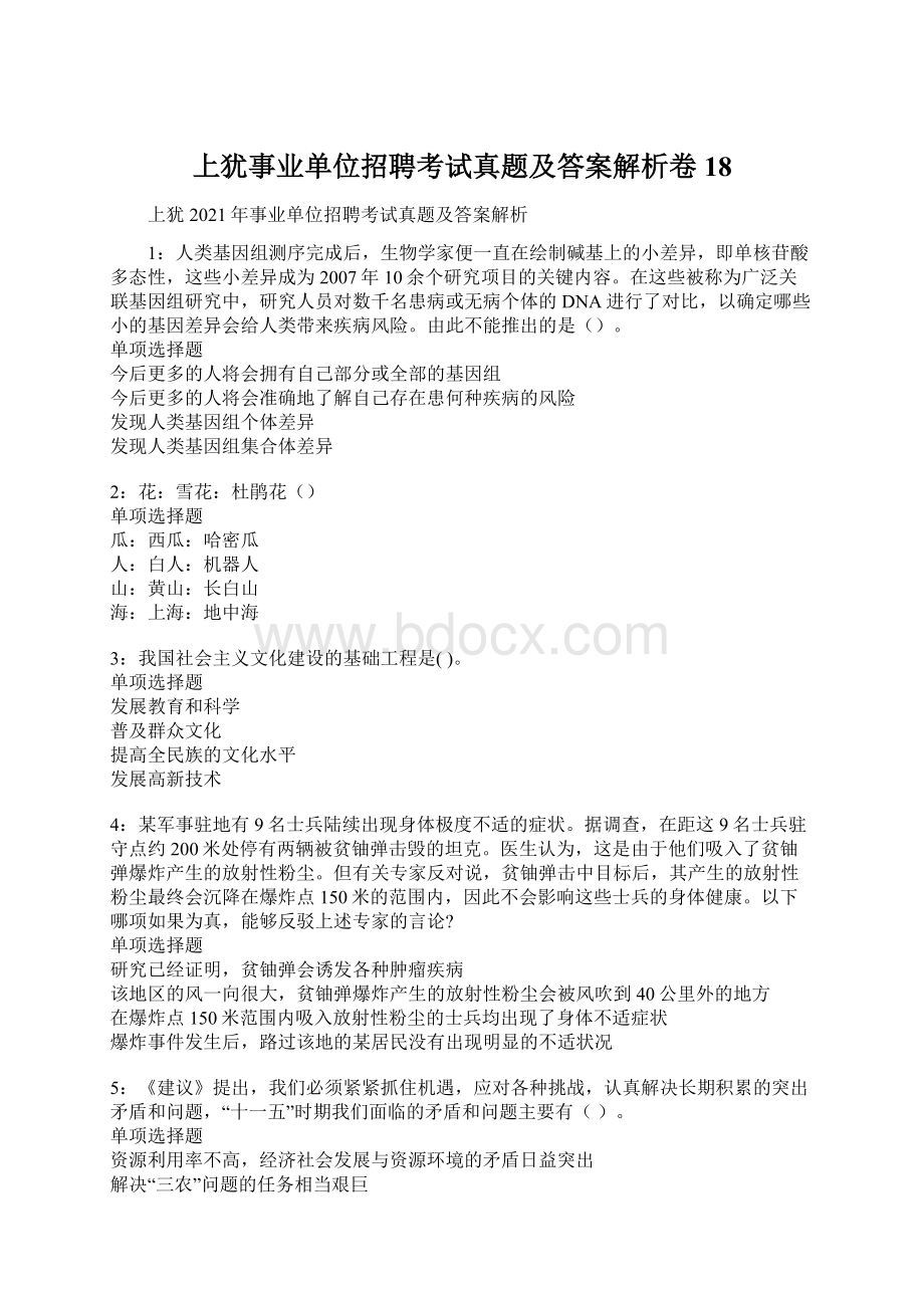 上犹事业单位招聘考试真题及答案解析卷18.docx_第1页