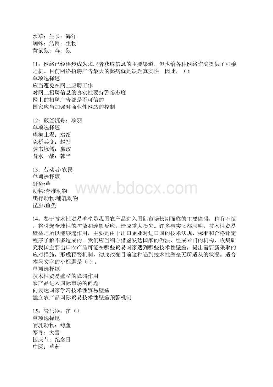 上犹事业单位招聘考试真题及答案解析卷18.docx_第3页