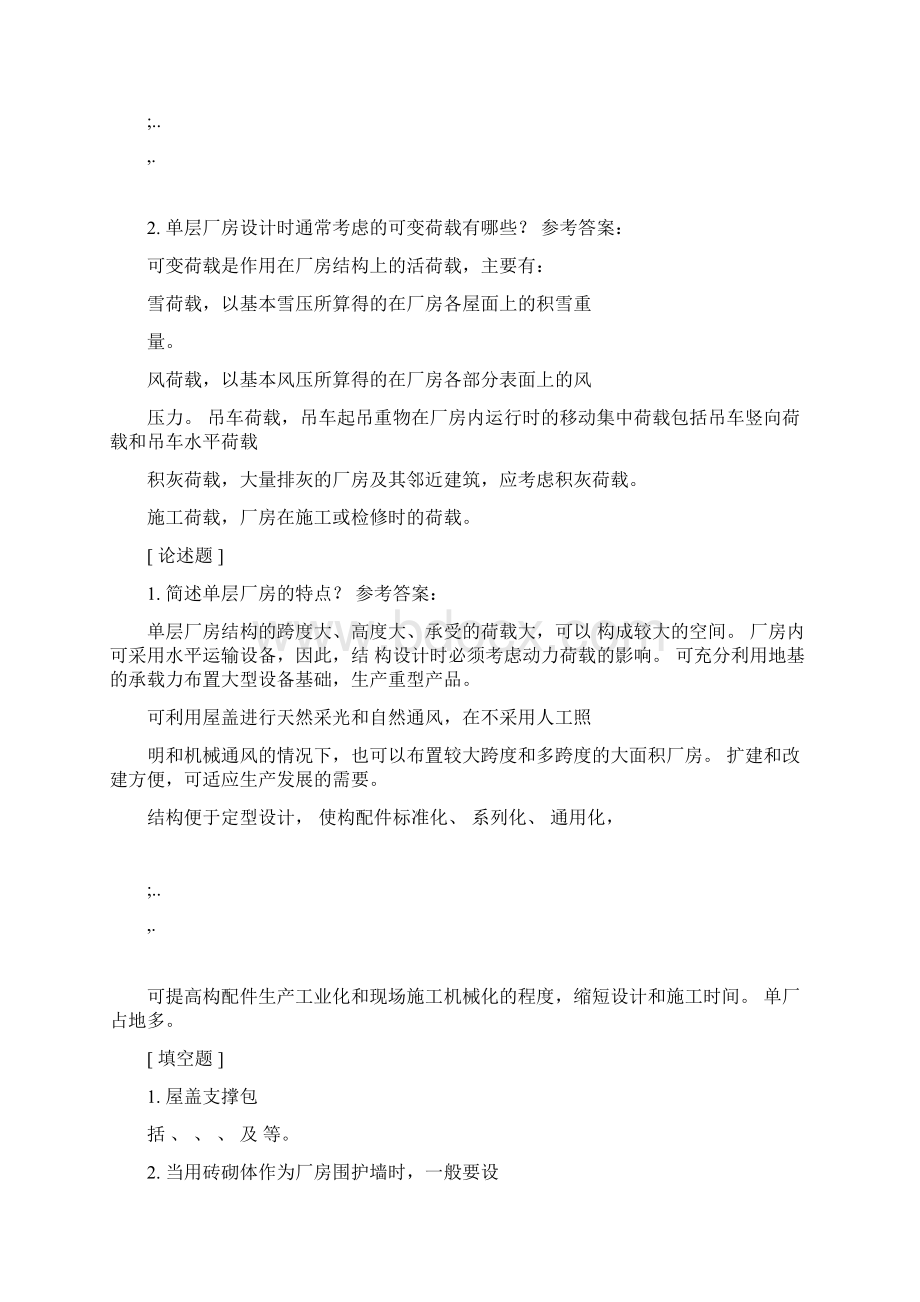 西大20XX版《单层厂房》网上作业及课程考试复习资料.docx_第3页