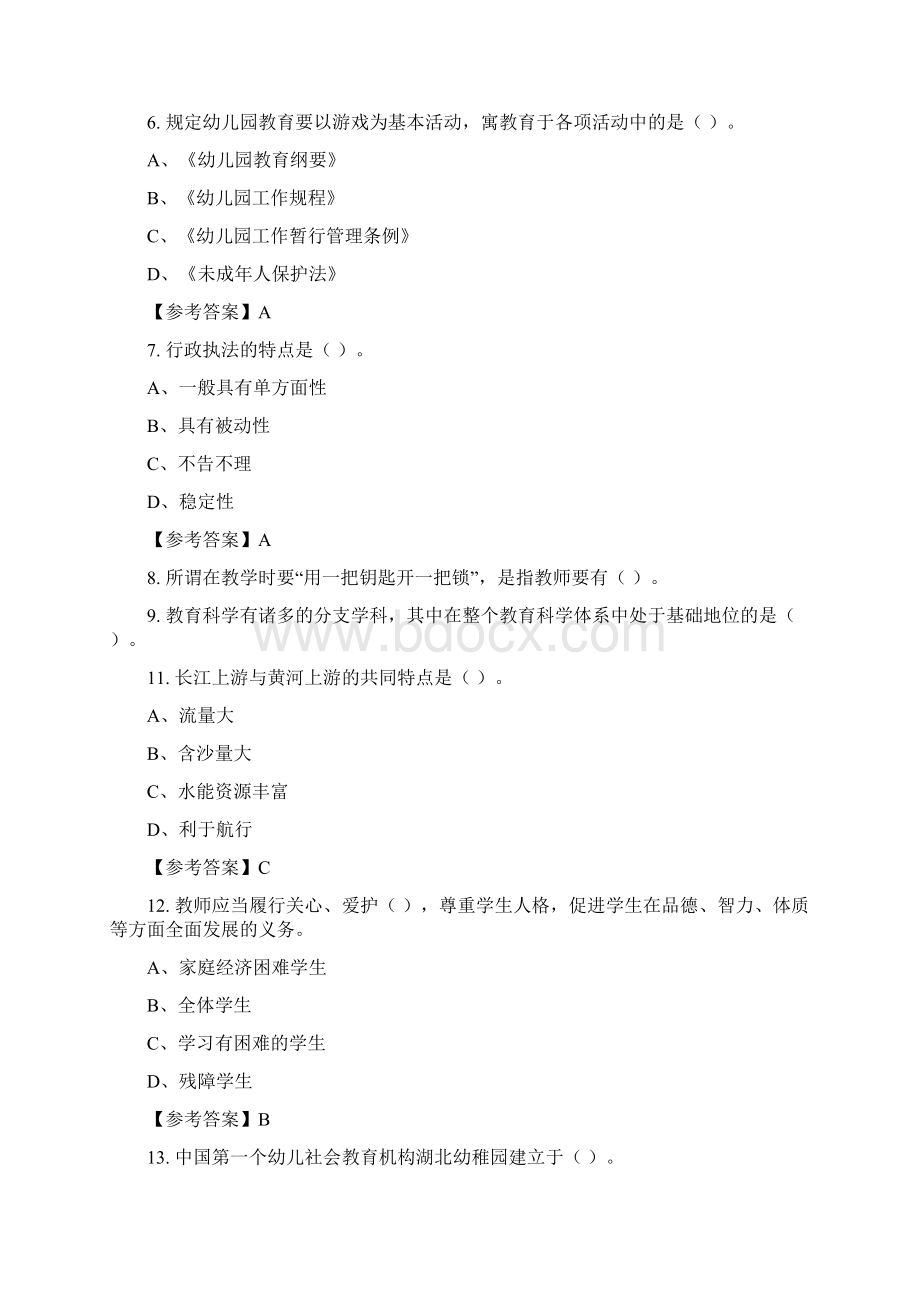 山西省临汾市市教育局直属学校幼儿园《教育基础知识教育法规》教师教育与答案.docx_第2页