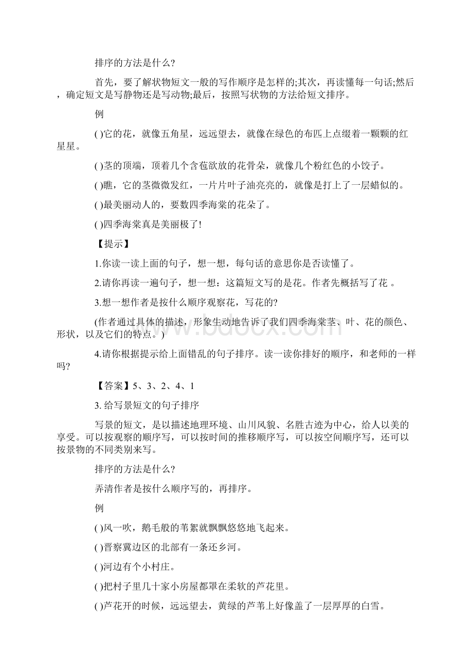 五年级语文句子排序方法.docx_第2页