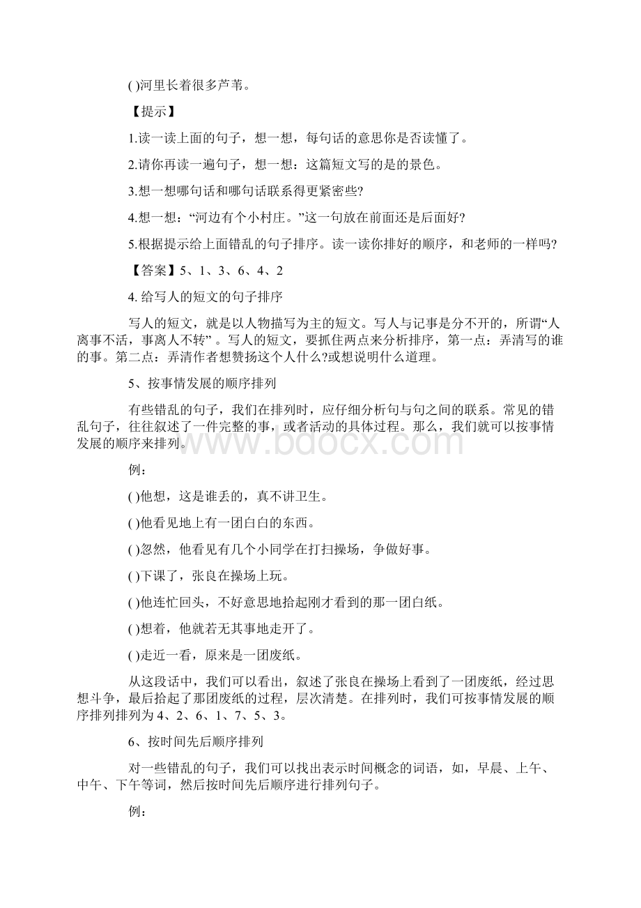 五年级语文句子排序方法.docx_第3页