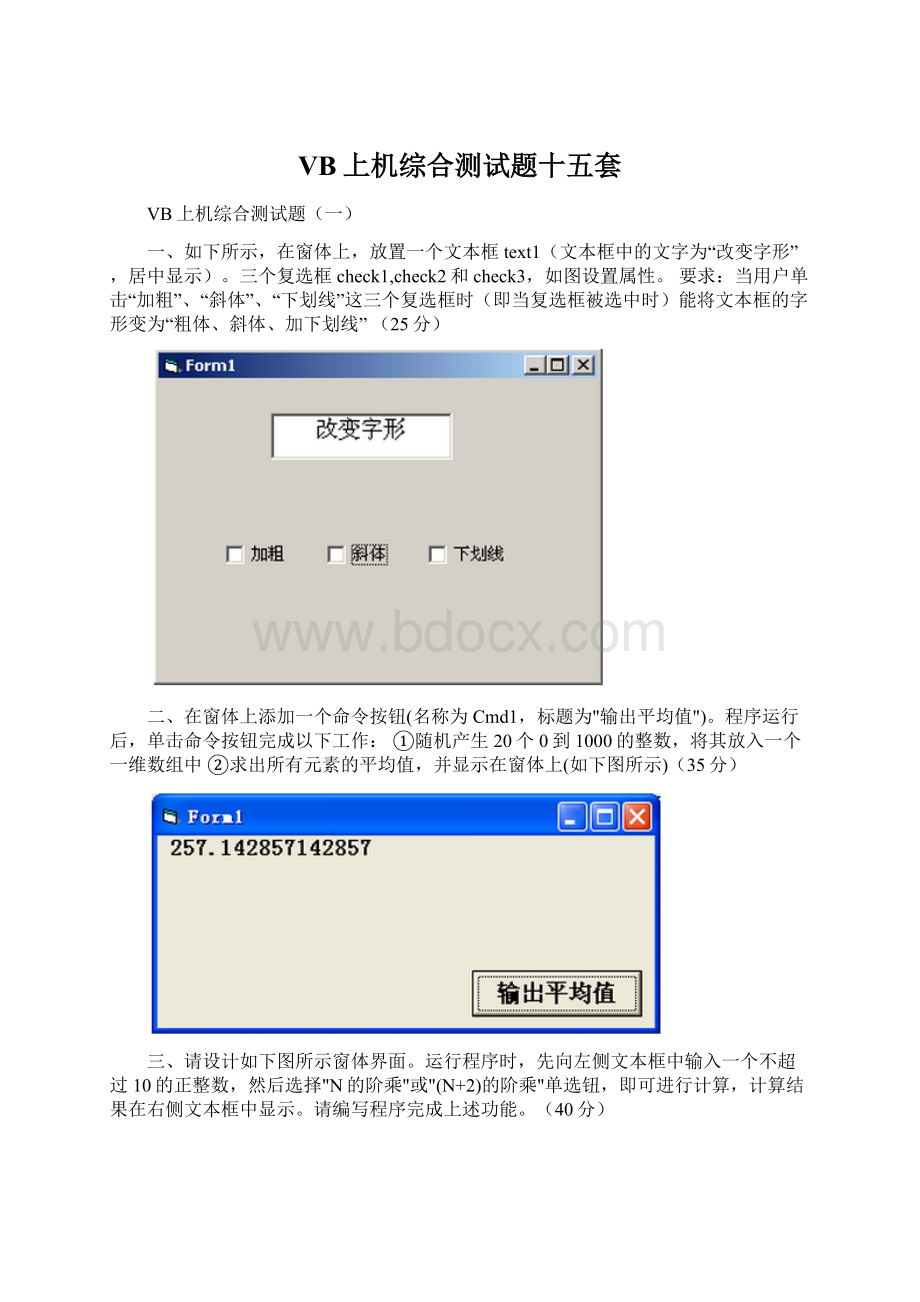 VB上机综合测试题十五套.docx_第1页