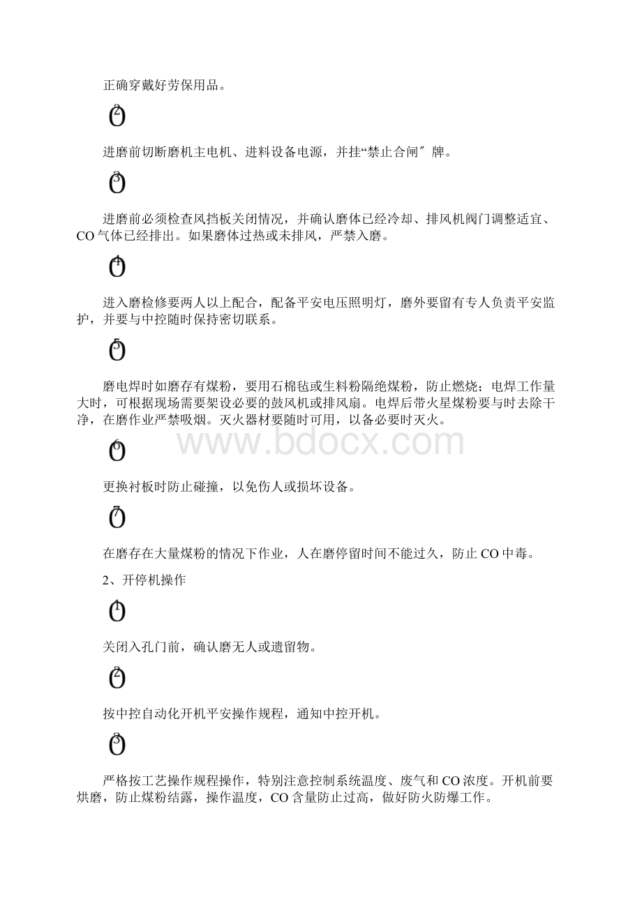 水泥厂安全操作规程完整.docx_第3页