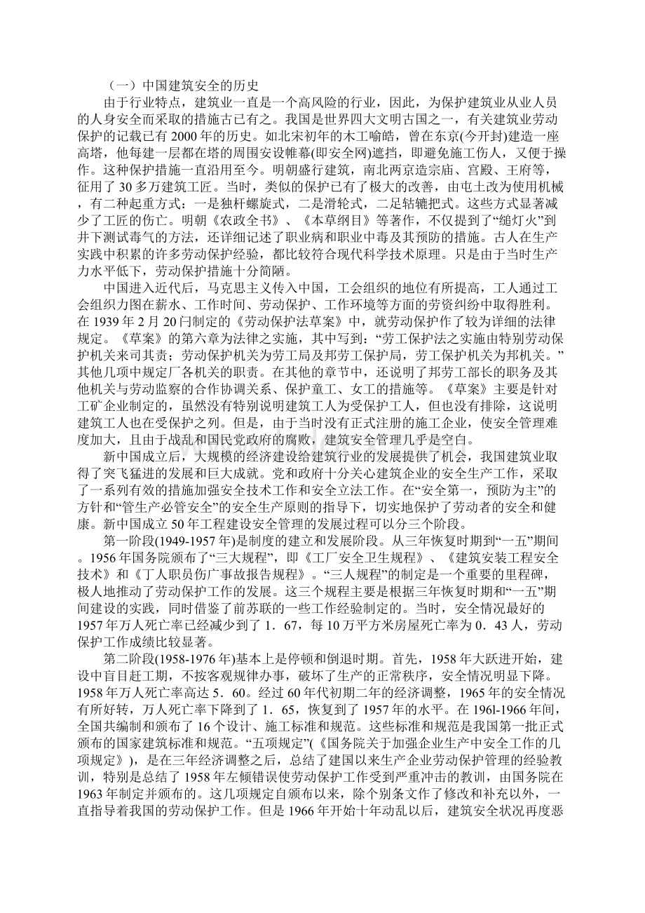 我国建筑业安全生产管理现状新版.docx_第2页