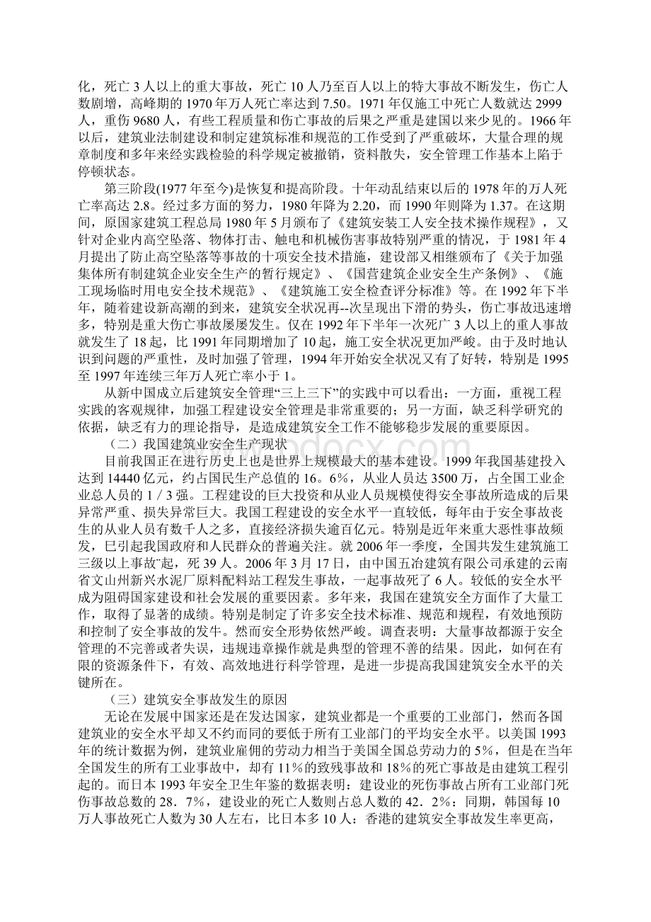 我国建筑业安全生产管理现状新版.docx_第3页