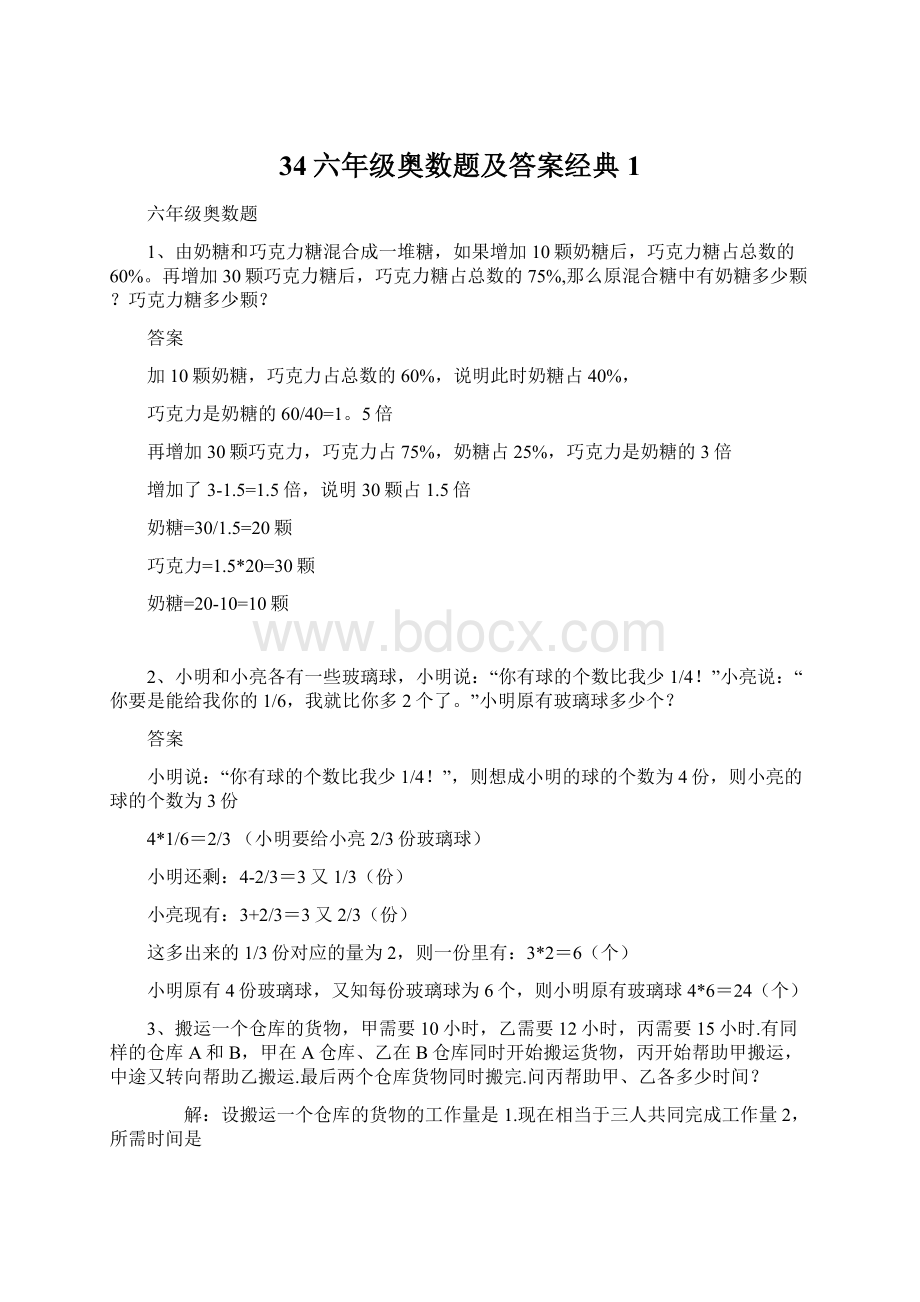 34六年级奥数题及答案经典1.docx