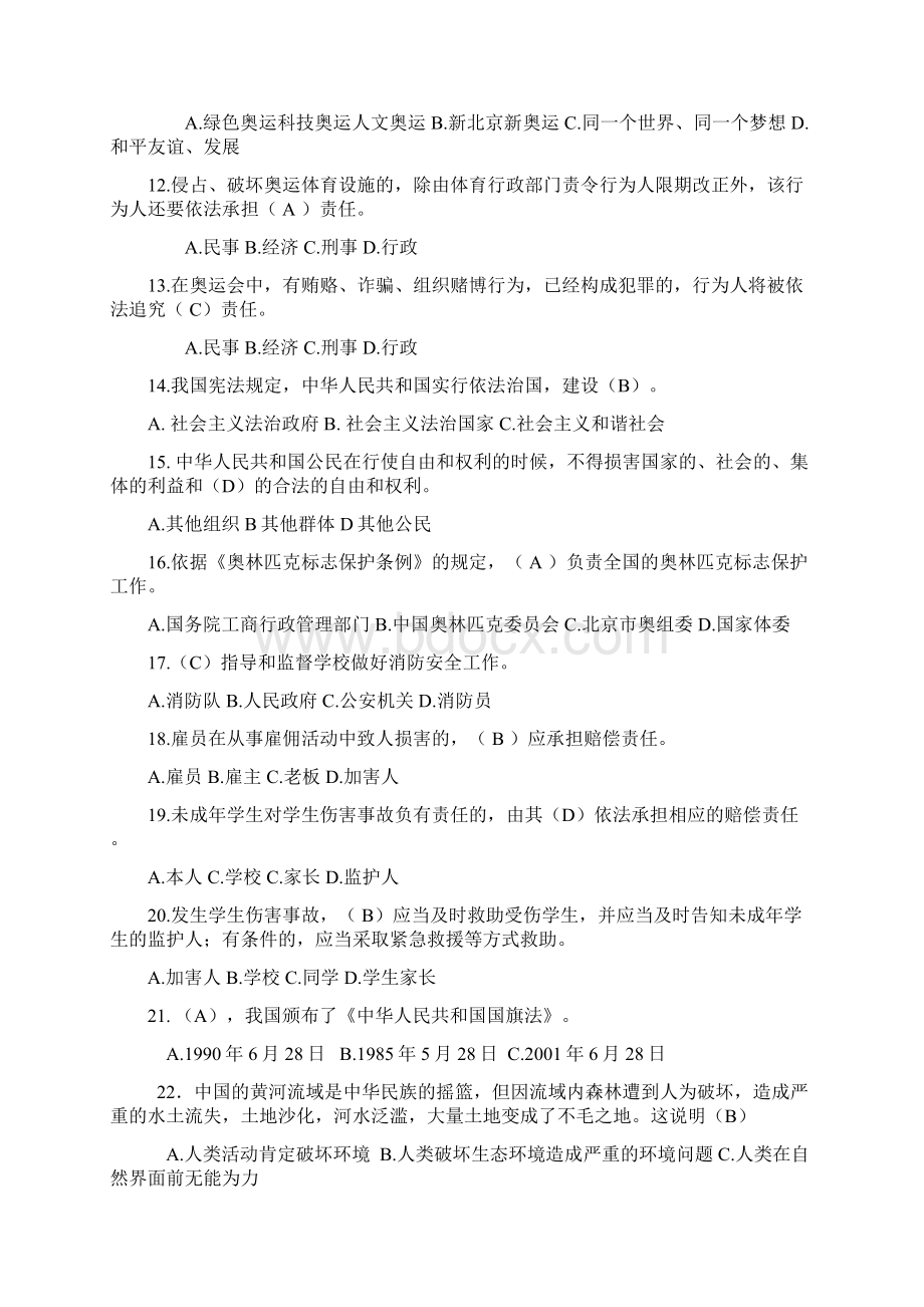 中学生法律知识竞赛试题库及答案完整版.docx_第2页