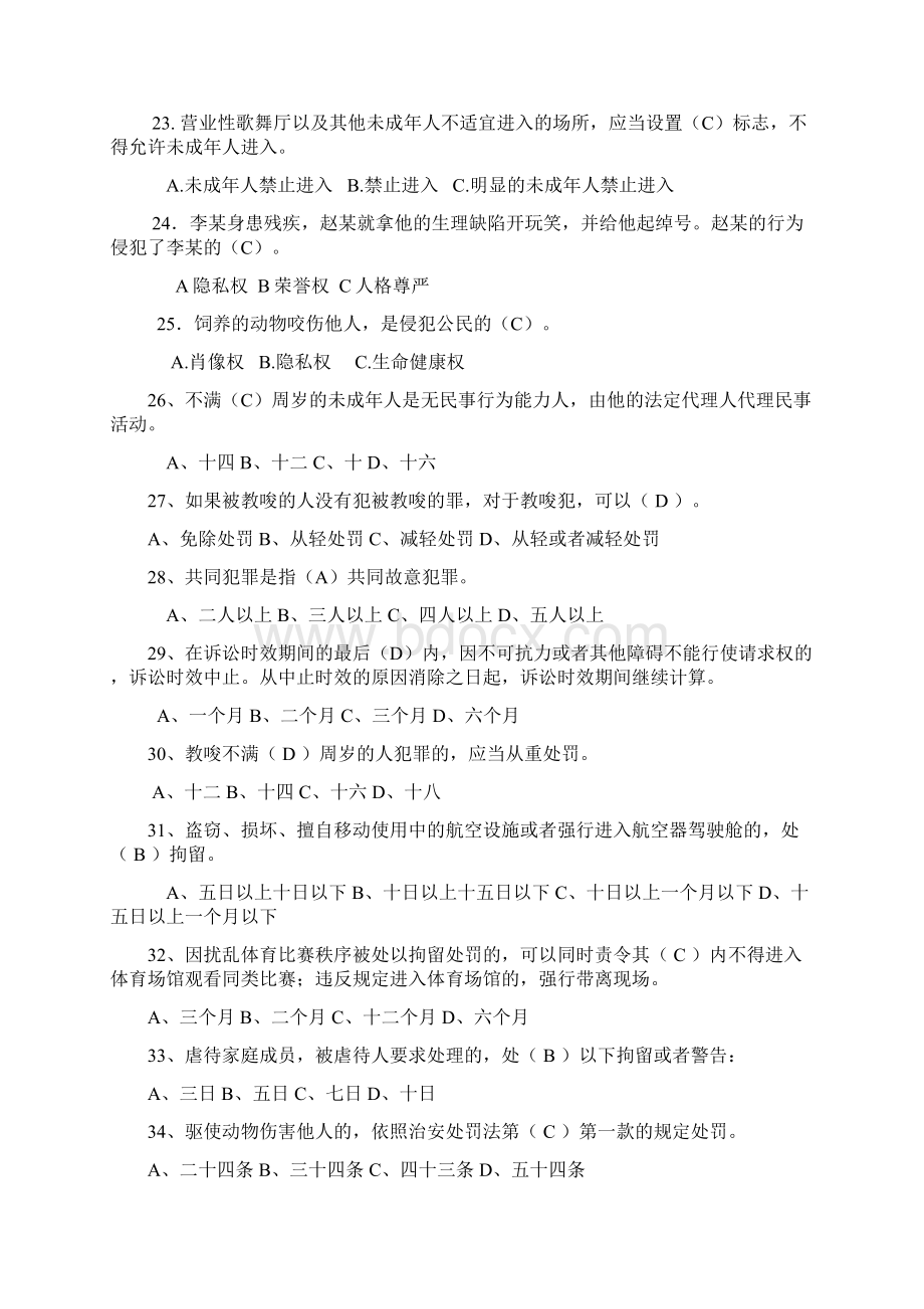 中学生法律知识竞赛试题库及答案完整版.docx_第3页