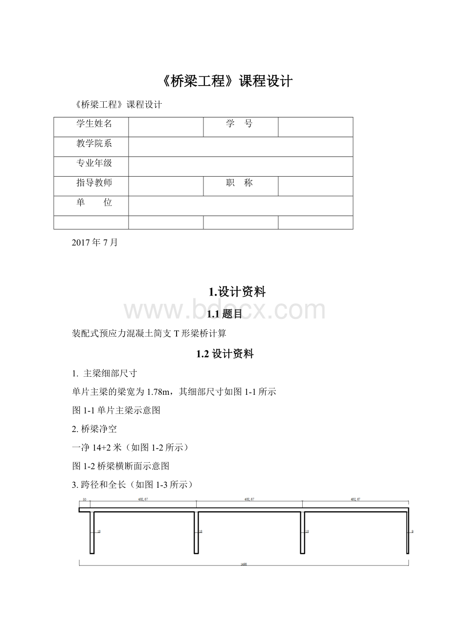 《桥梁工程》课程设计.docx_第1页