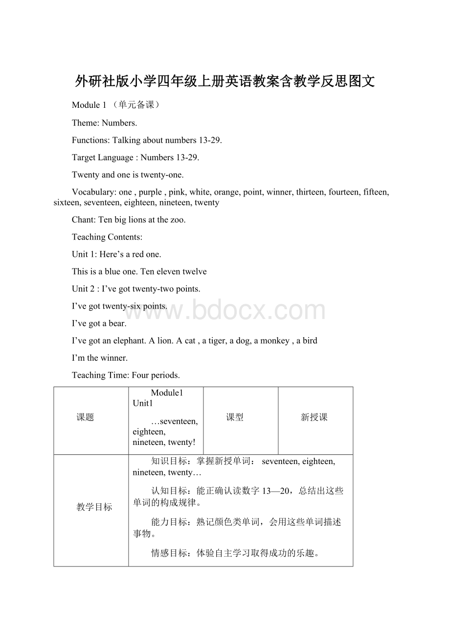 外研社版小学四年级上册英语教案含教学反思图文.docx_第1页