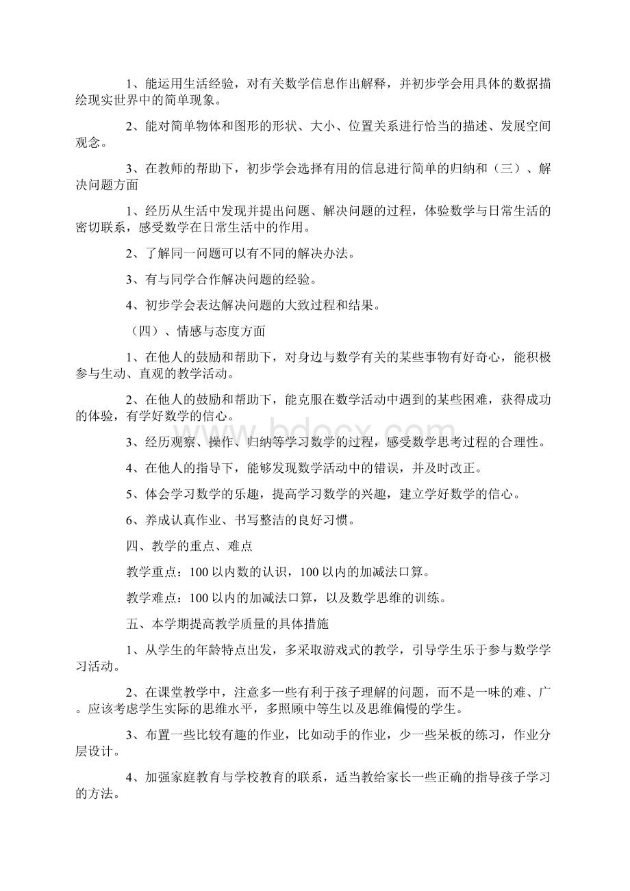 人教版小学一年级数学下册教学计划及全册教案含教后记.docx_第2页