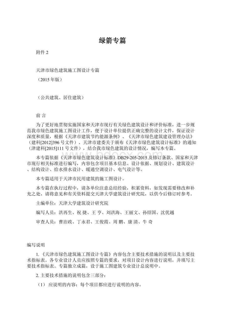 绿箭专篇.docx