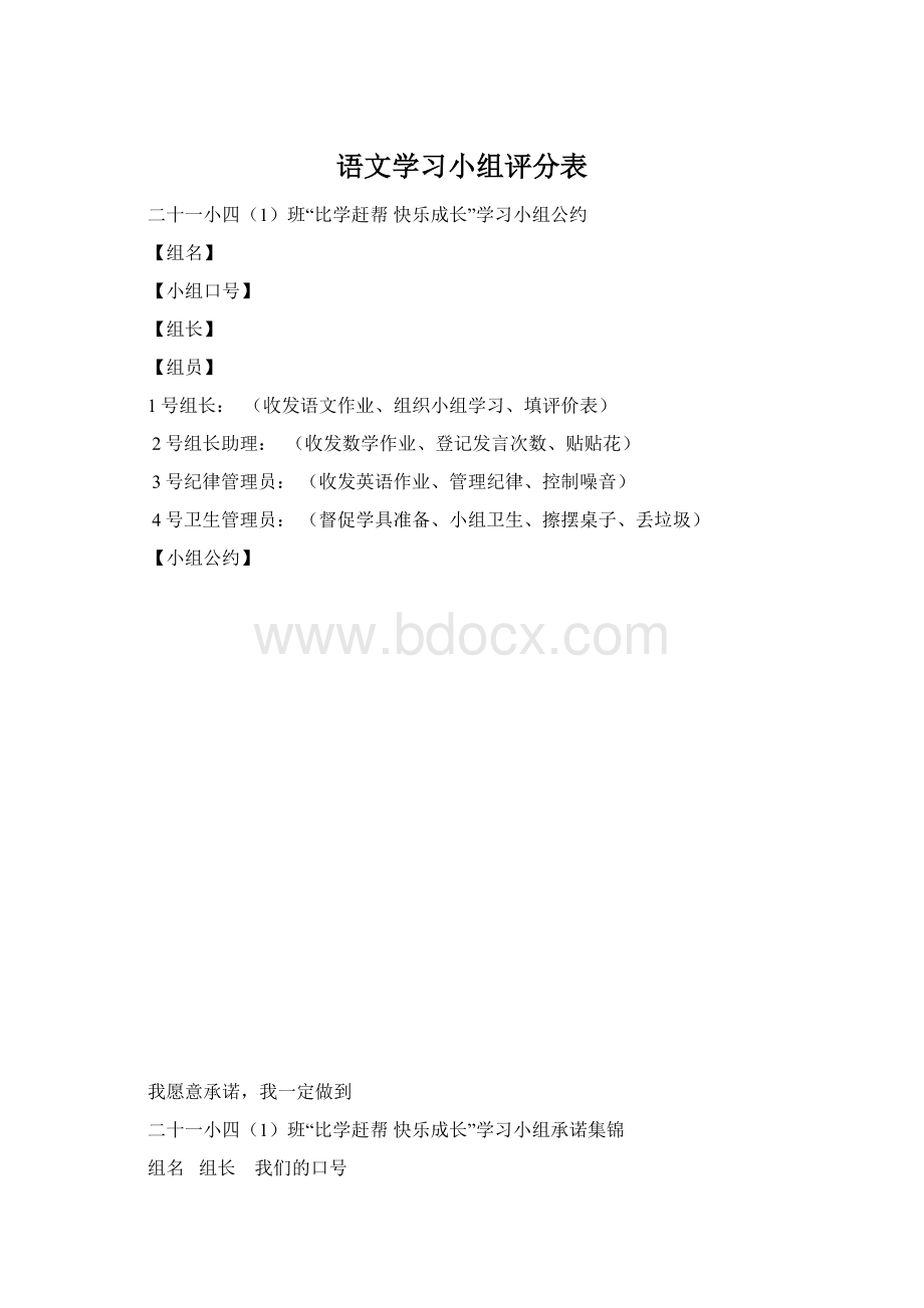 语文学习小组评分表.docx