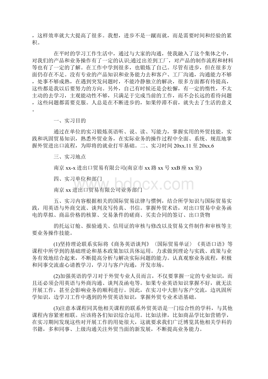 精选毕业实习报告集合7篇.docx_第2页