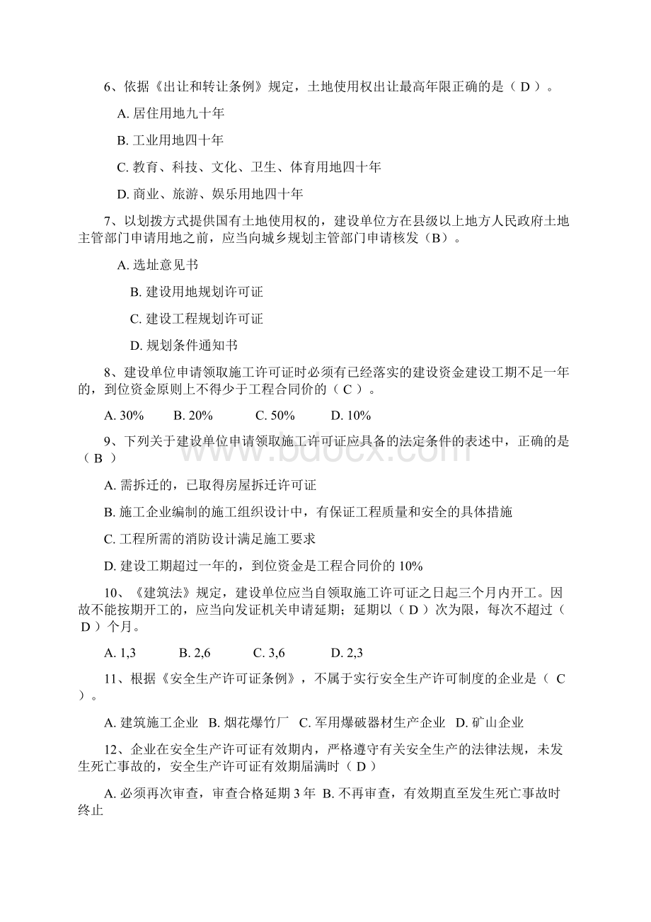 房屋建筑市政题库合集1.docx_第3页