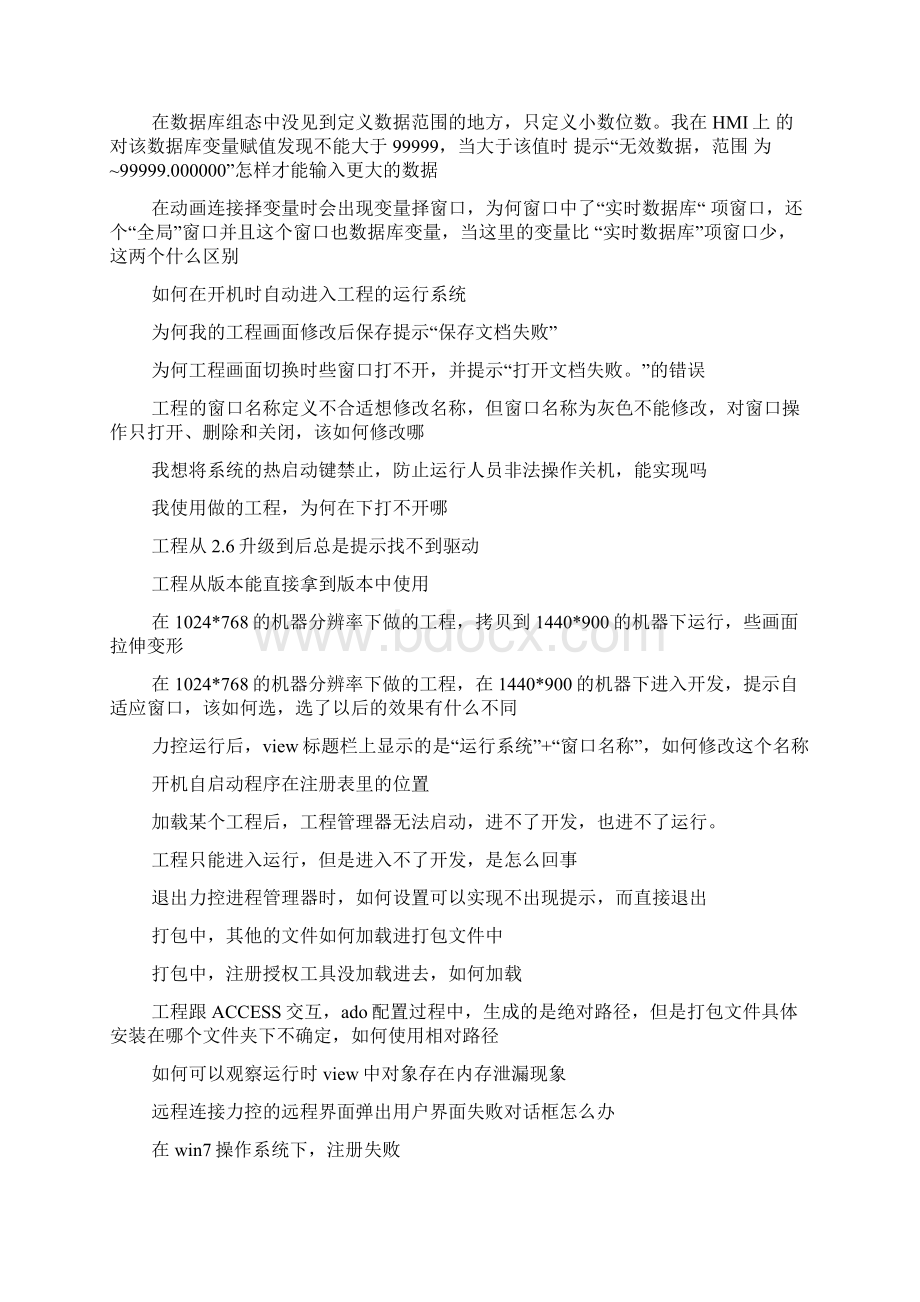 力控动态组件常见问题大全.docx_第2页