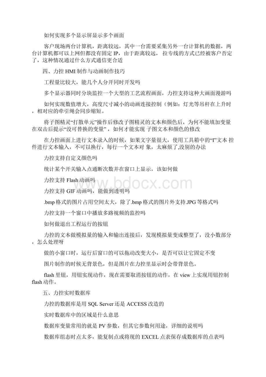 力控动态组件常见问题大全.docx_第3页