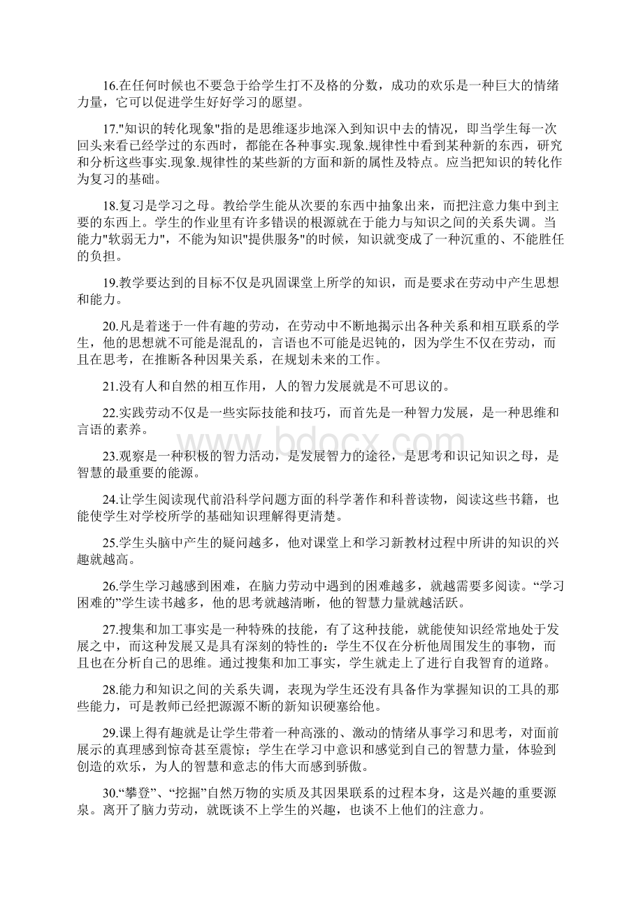 给教师的一百条建议精华摘录.docx_第2页