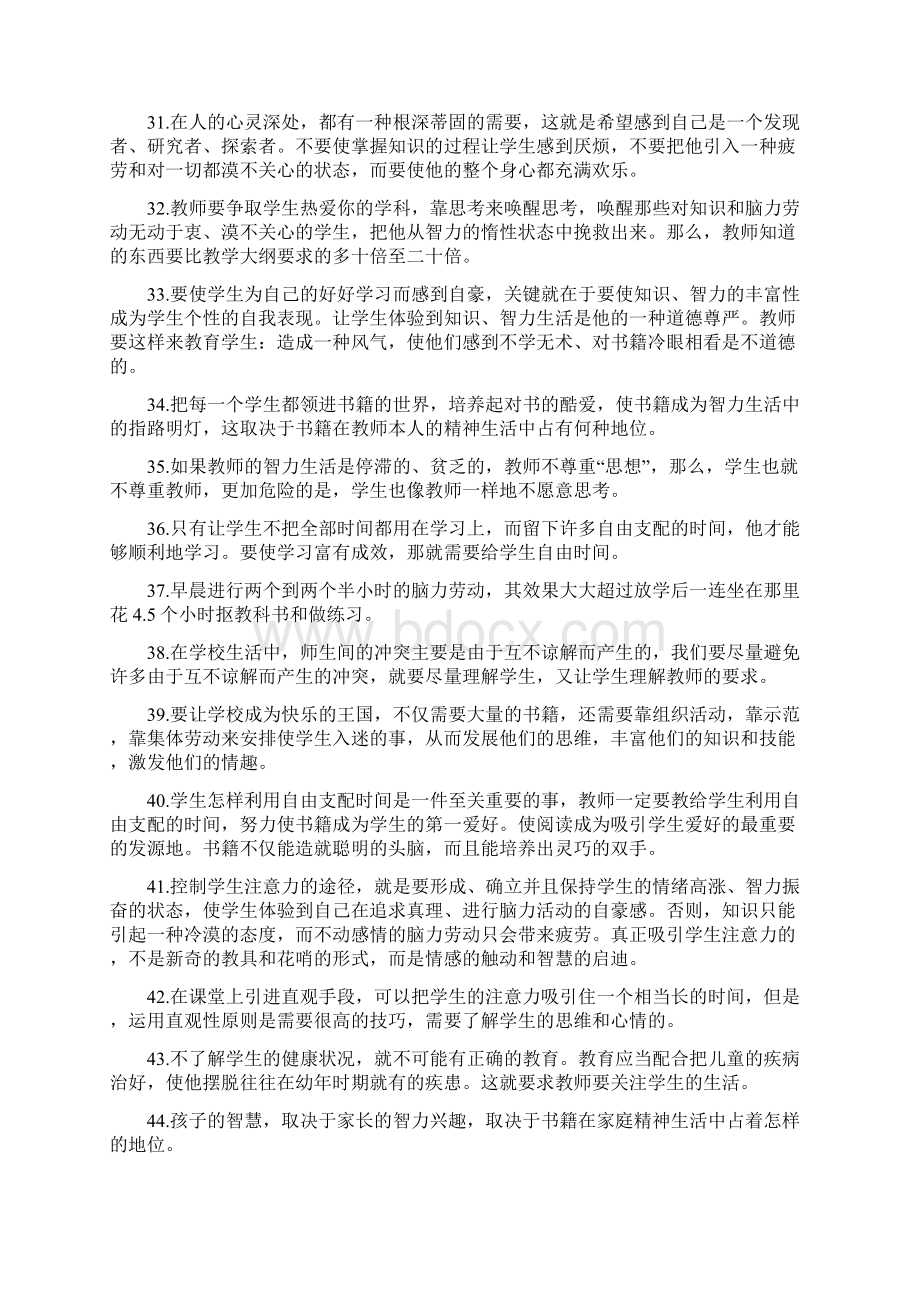 给教师的一百条建议精华摘录.docx_第3页