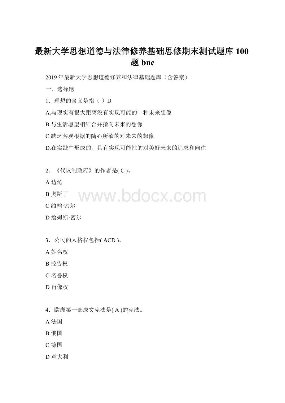 最新大学思想道德与法律修养基础思修期末测试题库100题bnc.docx