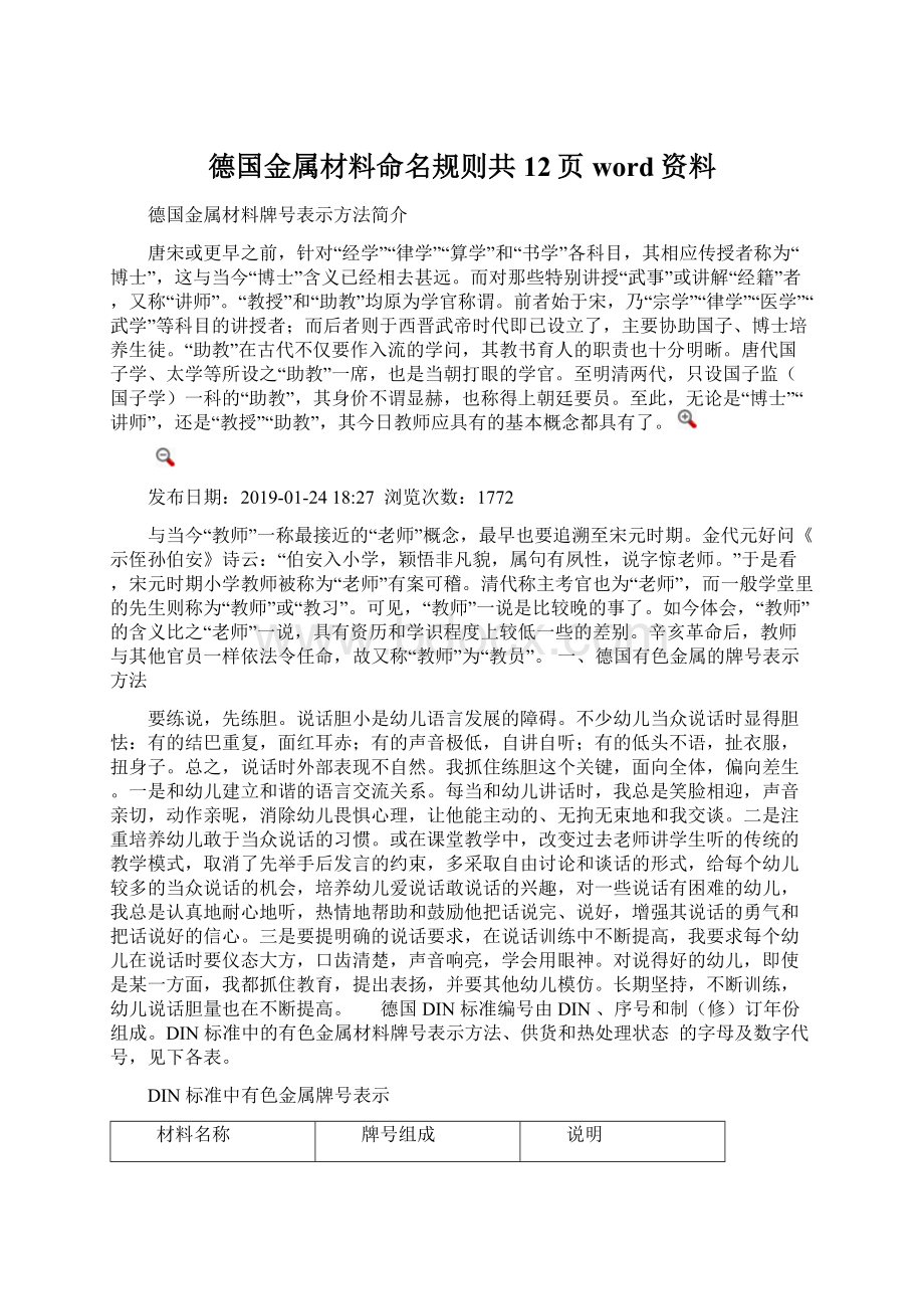 德国金属材料命名规则共12页word资料.docx