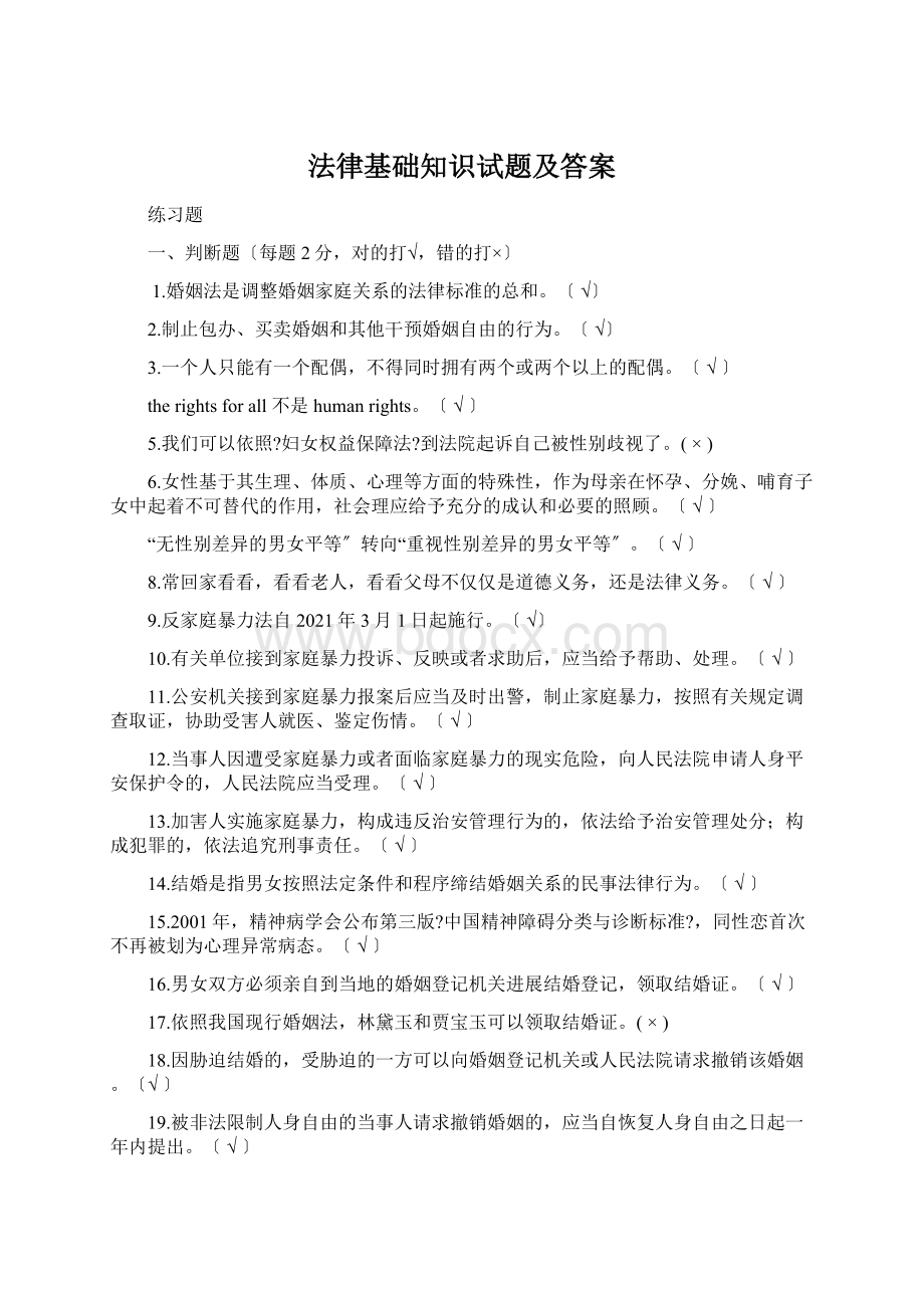 法律基础知识试题及答案.docx_第1页