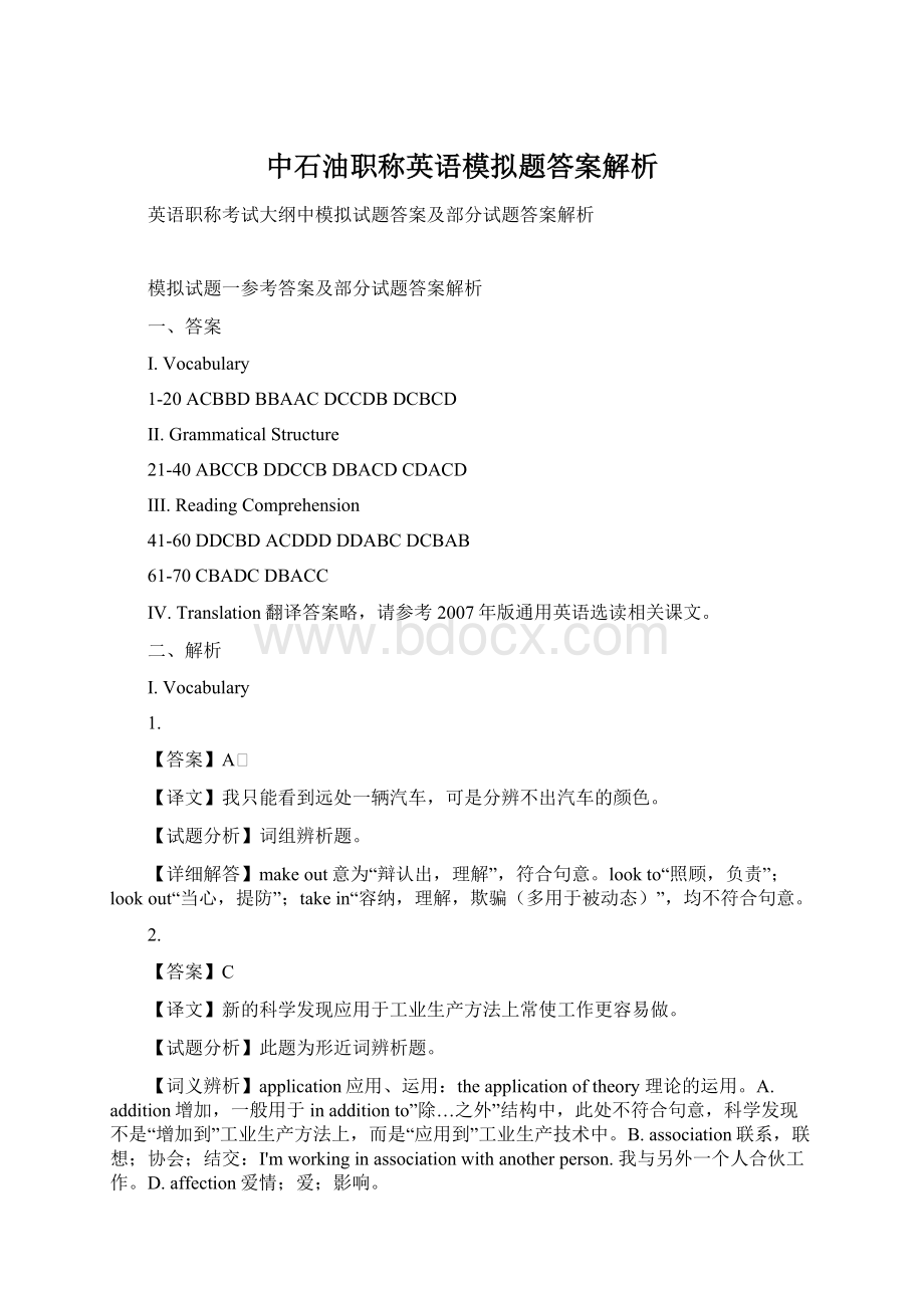 中石油职称英语模拟题答案解析.docx