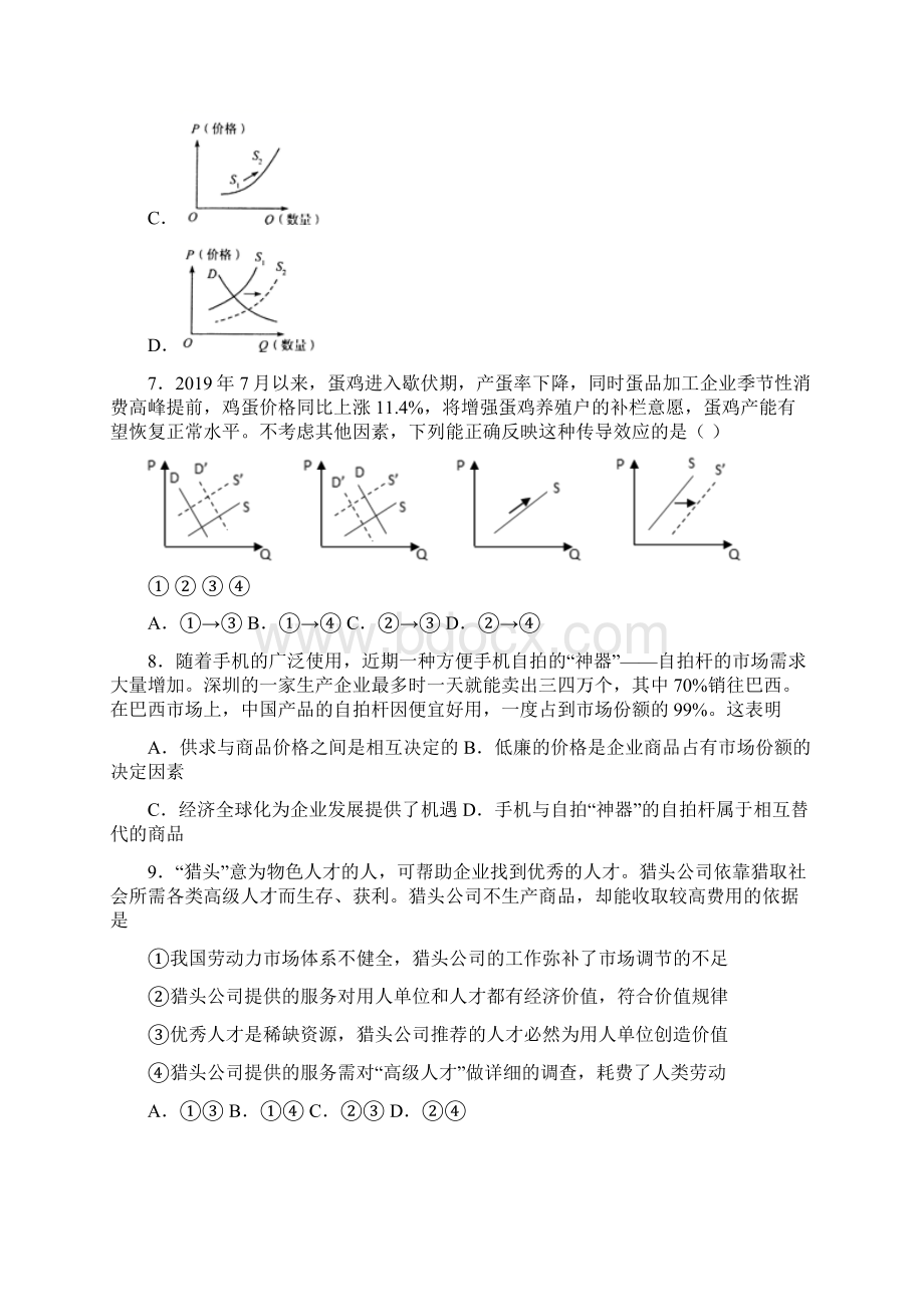 新最新时事政治供求影响价格的单元汇编含答案1.docx_第3页