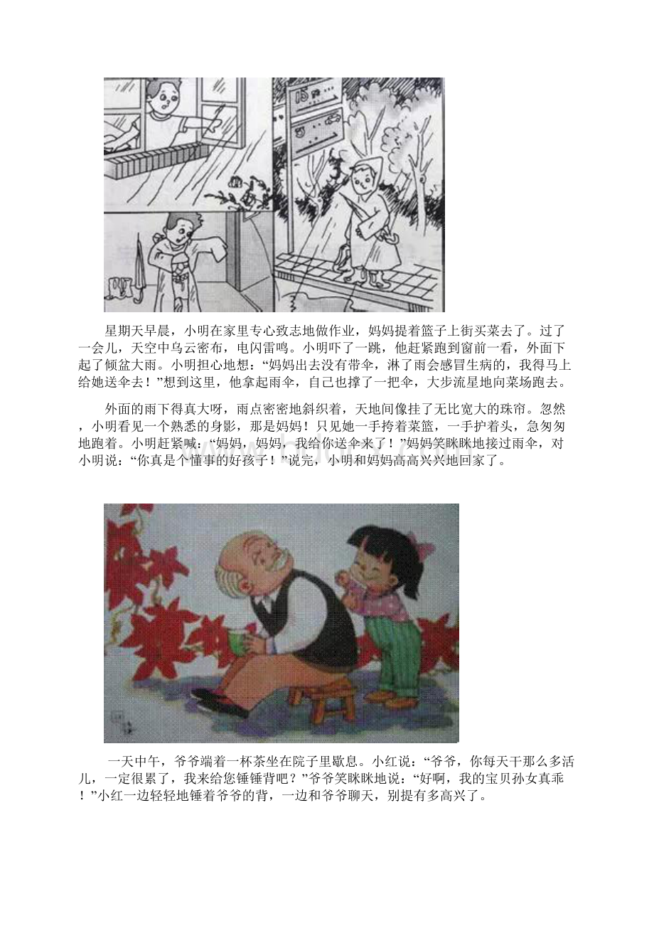 部编版小学语文一年级上册看图写话例文汇编完整版.docx_第2页