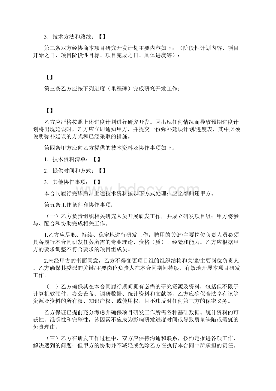 技术经验委托协议模板合同标准版.docx_第2页