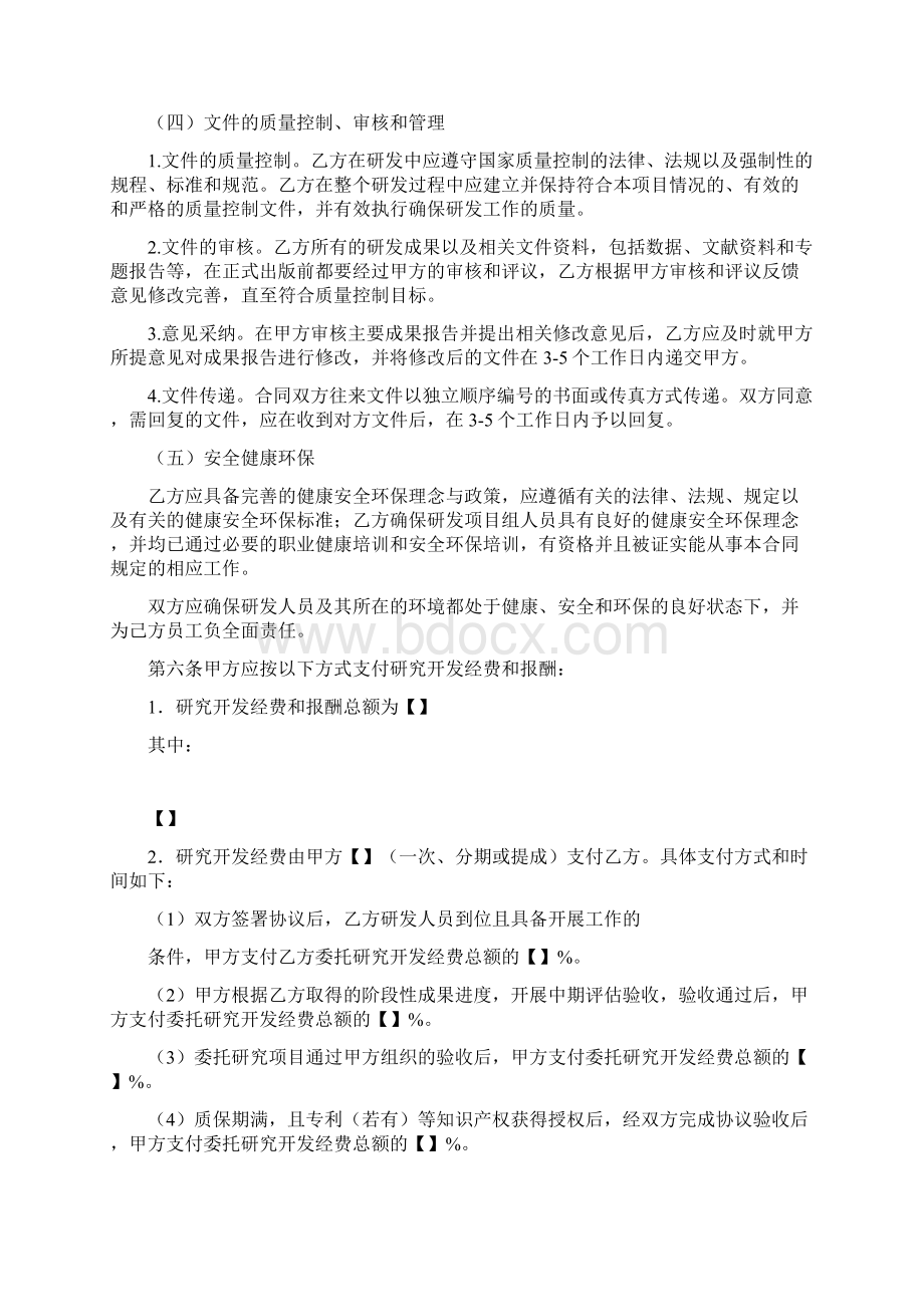 技术经验委托协议模板合同标准版.docx_第3页