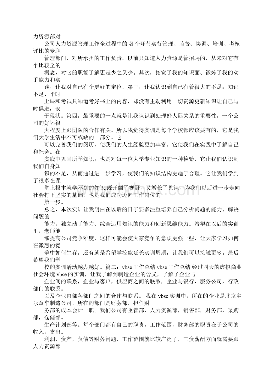 vbse实训个人总结报告工作范文.docx_第3页