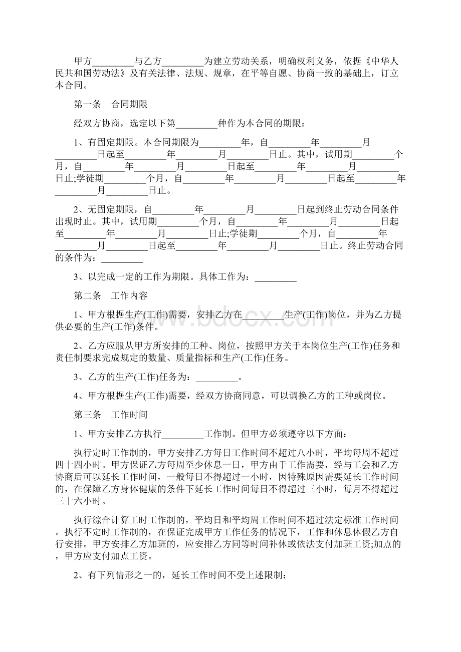 企业劳动合同范本最新标准版.docx_第2页