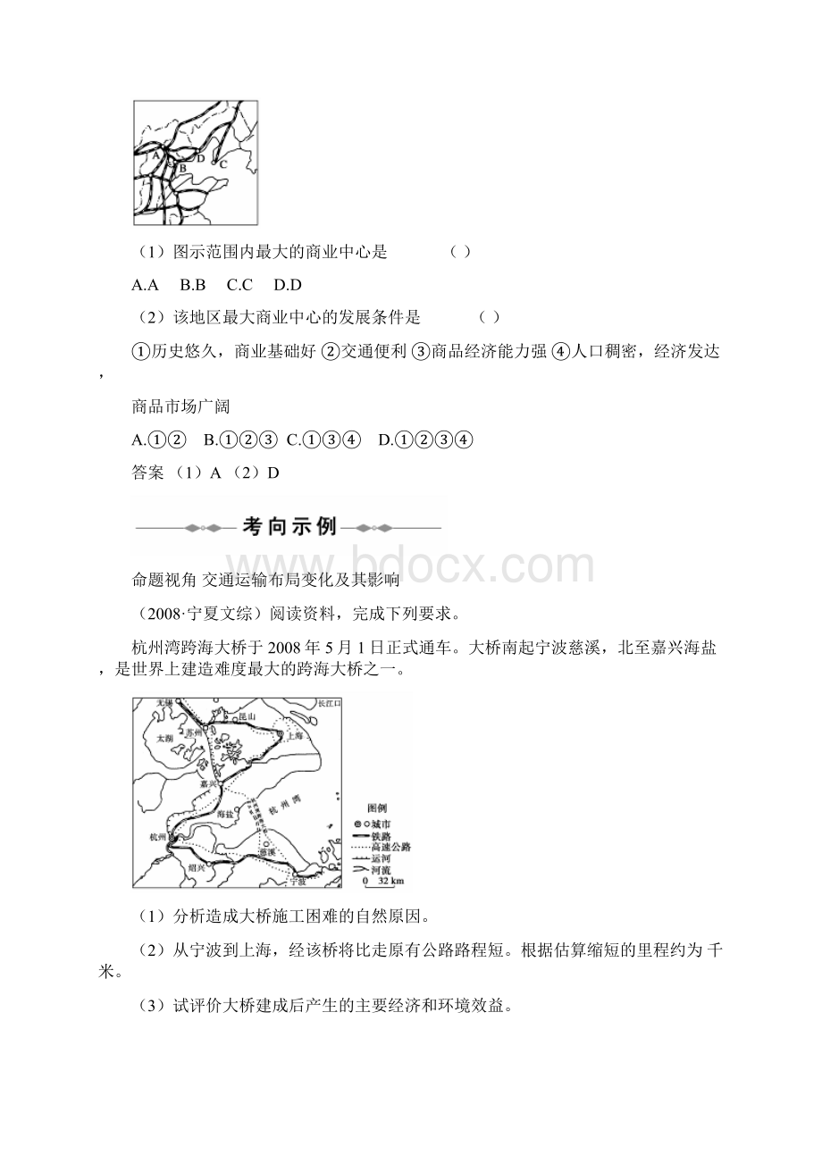 最新高三地理高考地理一轮复习学案18交通运输布.docx_第2页