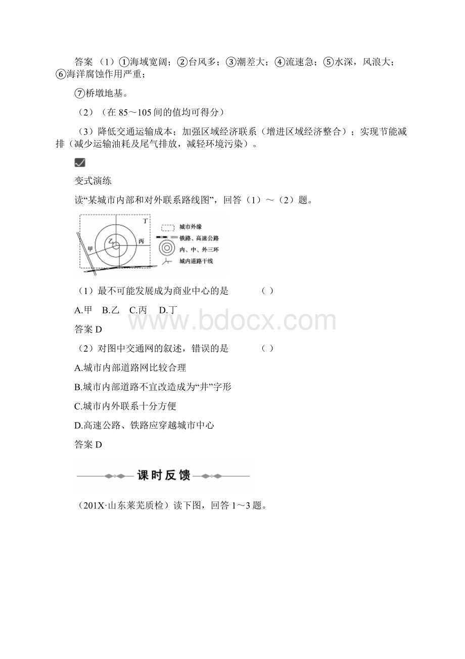 最新高三地理高考地理一轮复习学案18交通运输布.docx_第3页