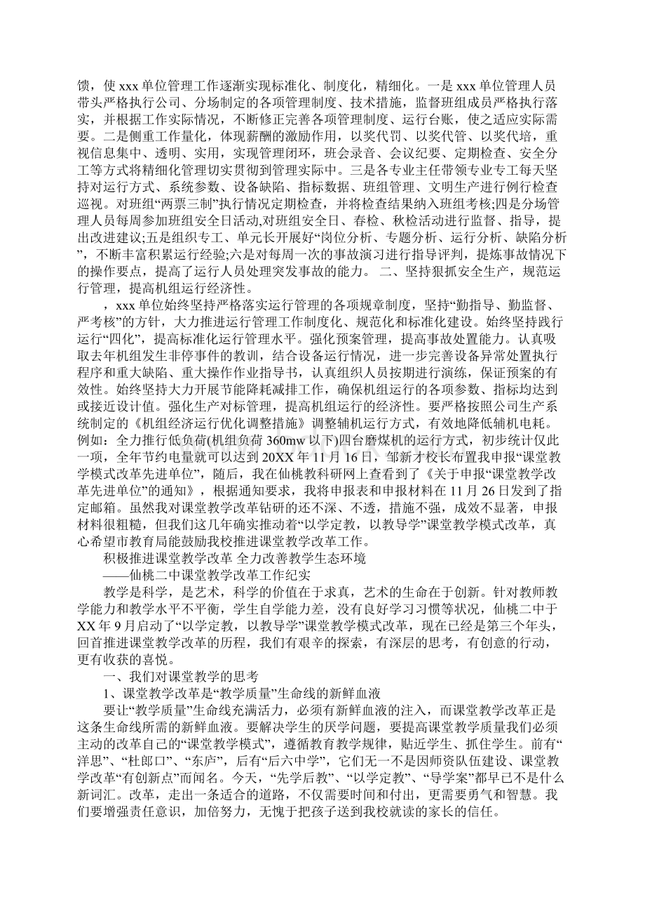 先进单位申报材料4篇.docx_第2页