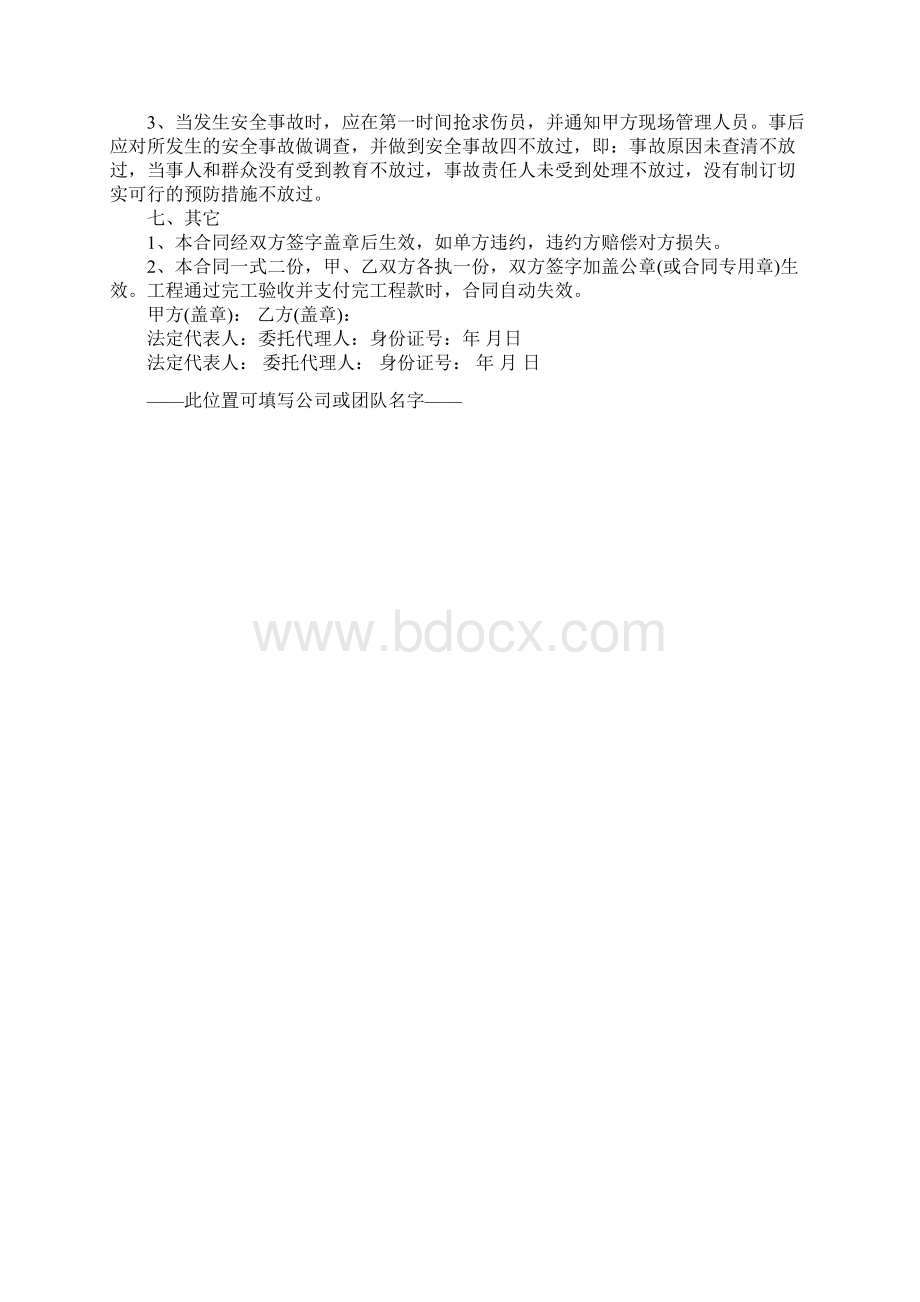 场地平整施工合同书正式版.docx_第3页