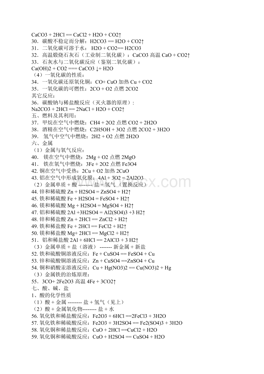 化学方程式汇总.docx_第2页