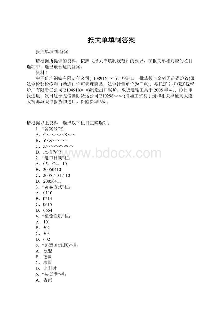 报关单填制答案.docx_第1页