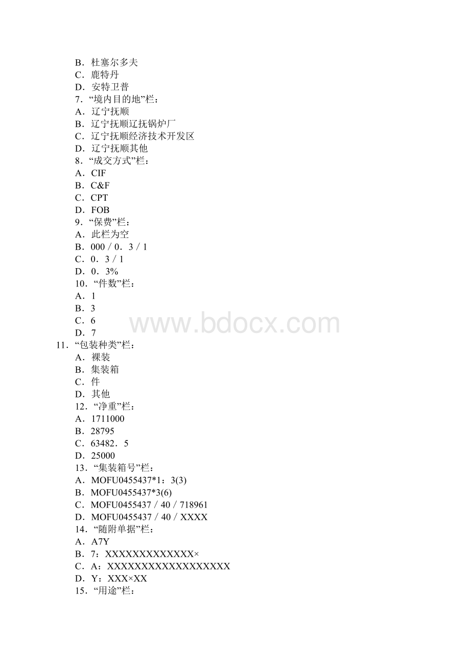 报关单填制答案.docx_第2页