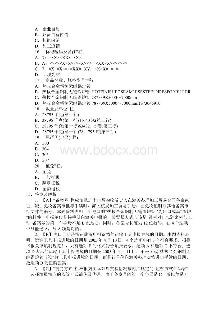 报关单填制答案.docx_第3页