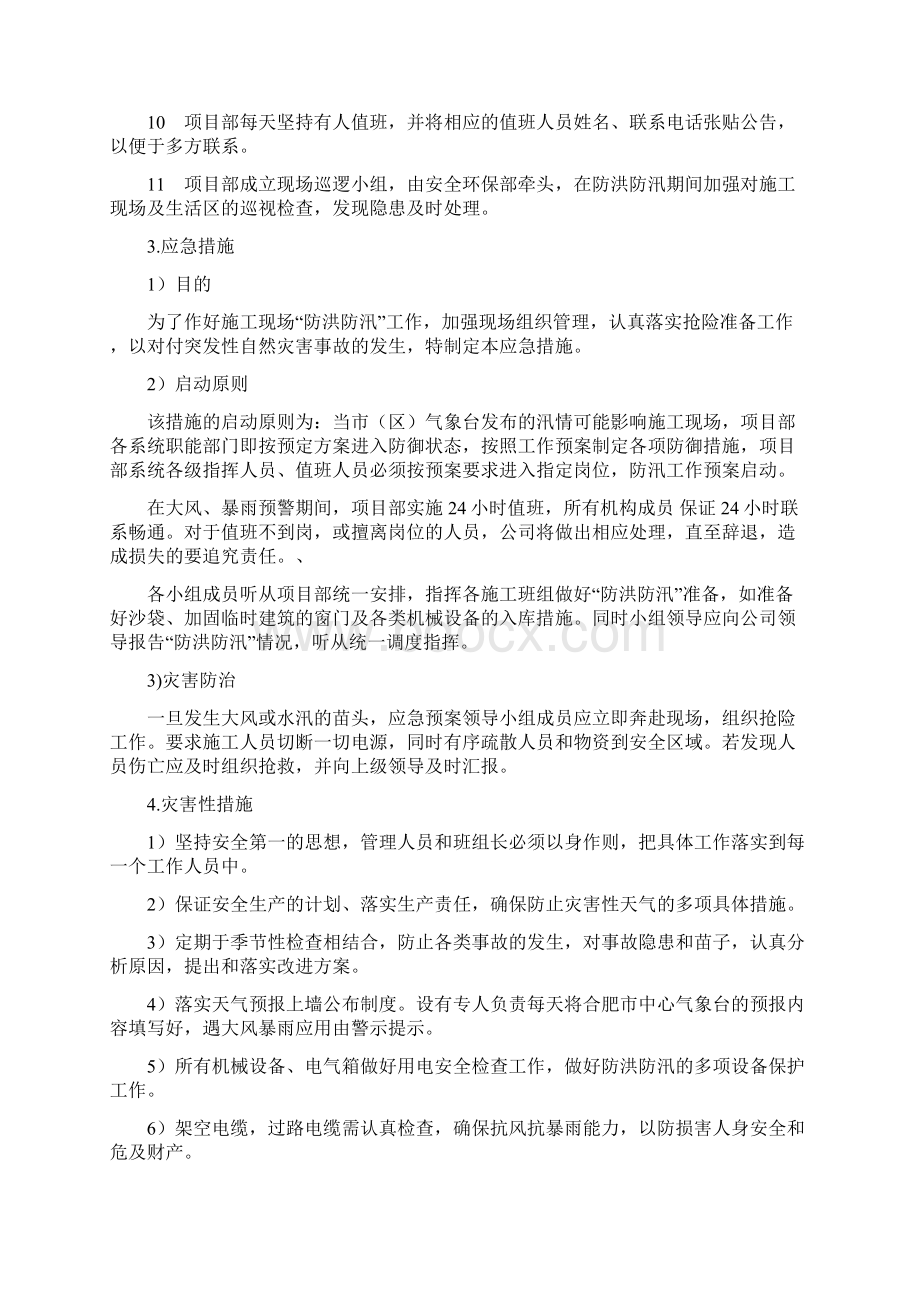 防洪防汛安全专项方案.docx_第3页