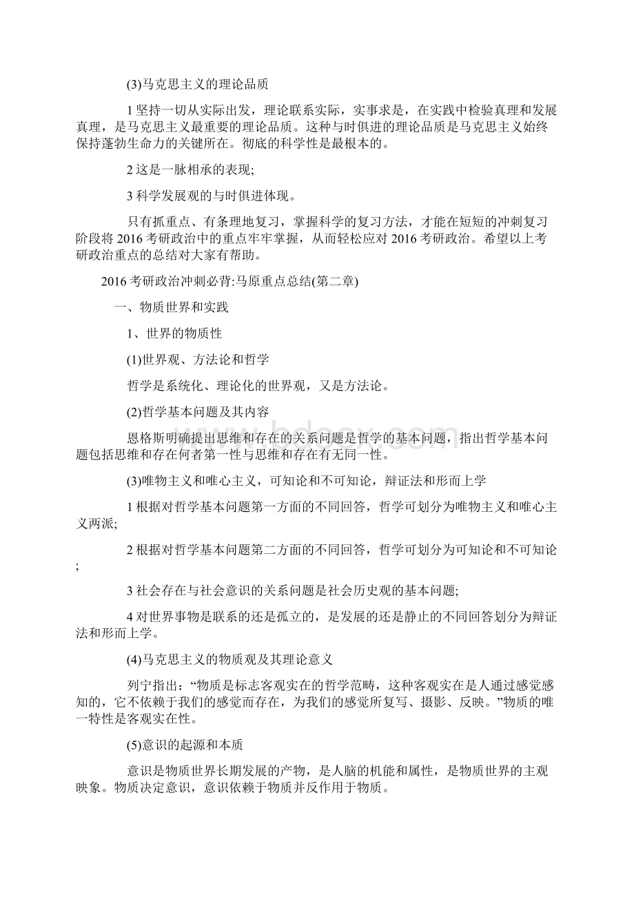 考研政治冲刺必背马原重点总结完整版.docx_第2页