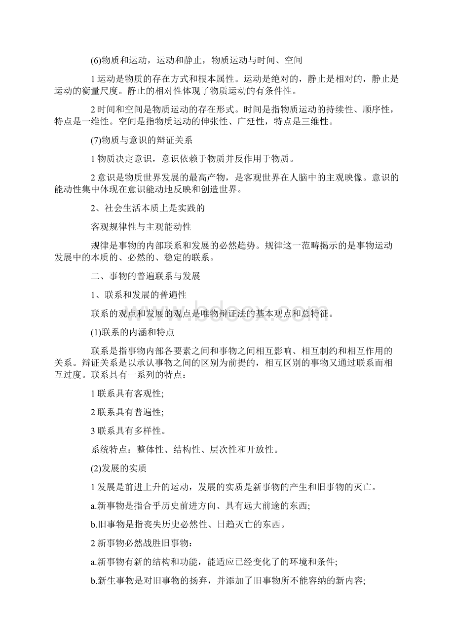 考研政治冲刺必背马原重点总结完整版.docx_第3页