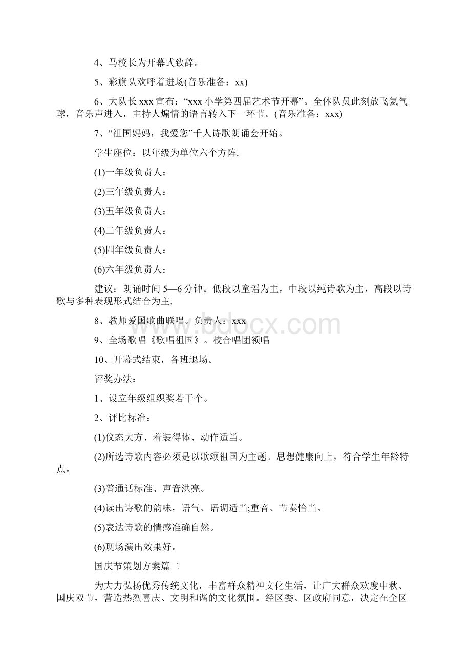 国庆节的策划方案.docx_第2页