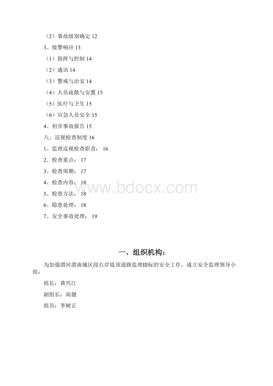 公路工程安全生产制度.docx_第2页