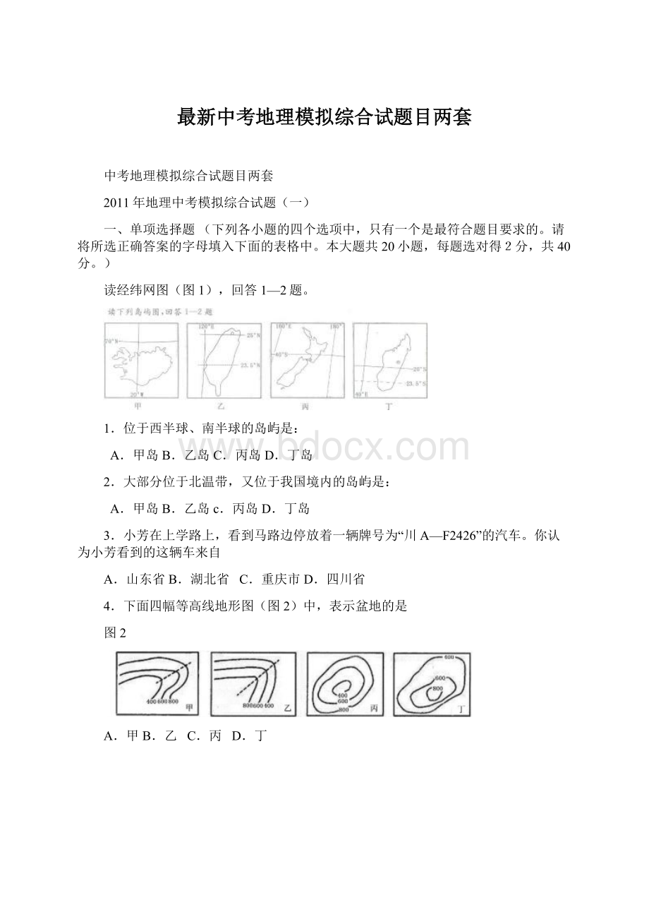 最新中考地理模拟综合试题目两套.docx_第1页