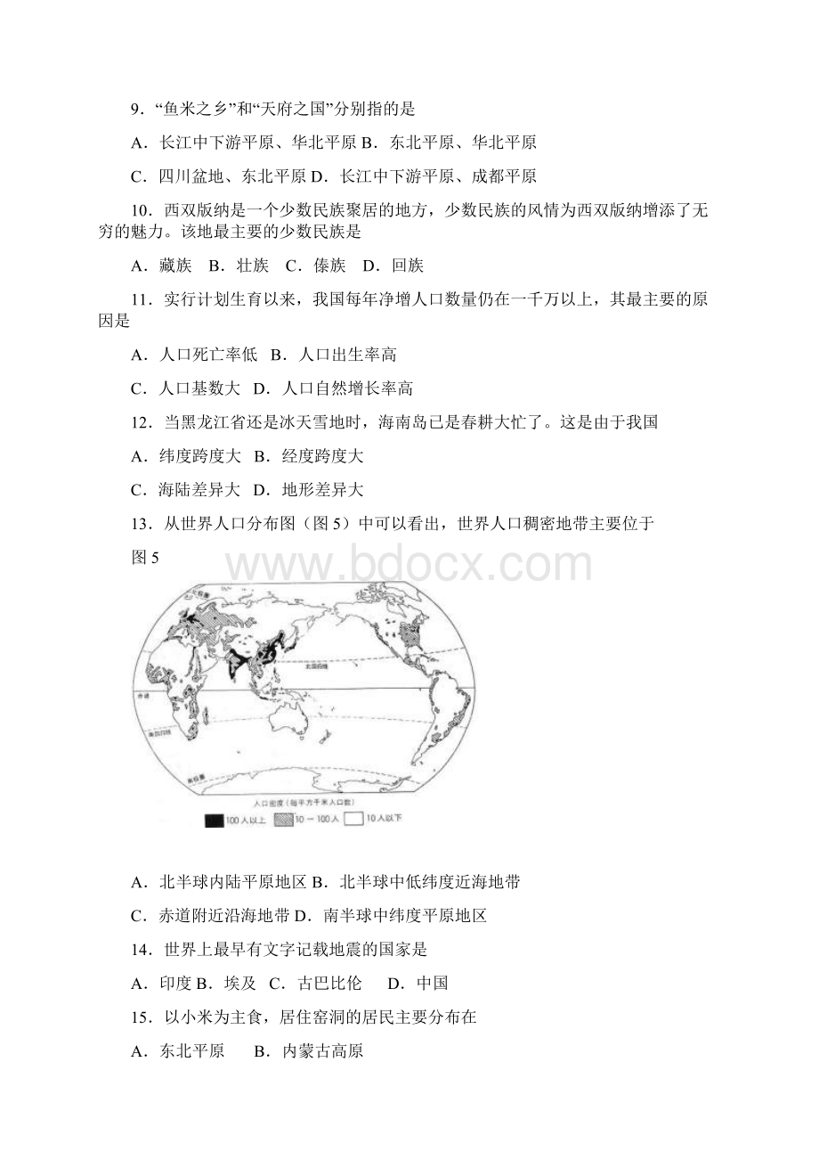 最新中考地理模拟综合试题目两套.docx_第3页